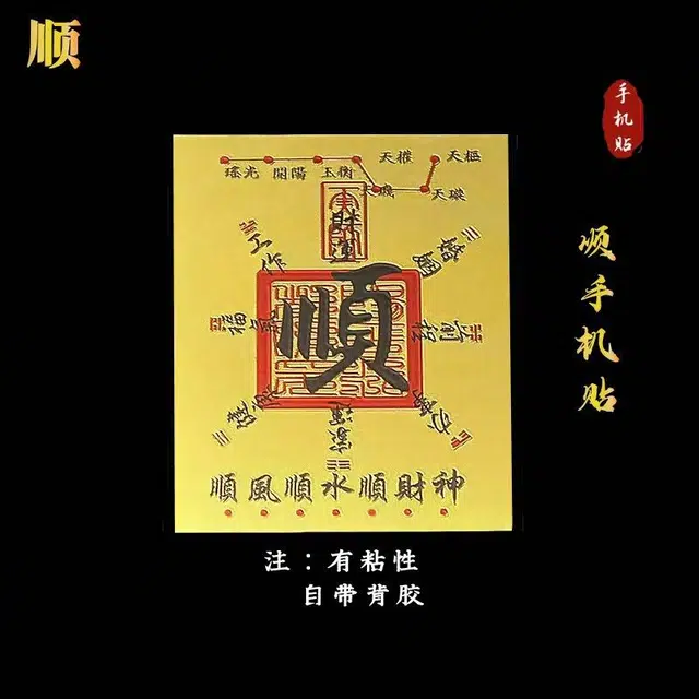 零界 包包贴 火爆个性创意瑞光财运贴 合金 手机贴 男女同款情侣款