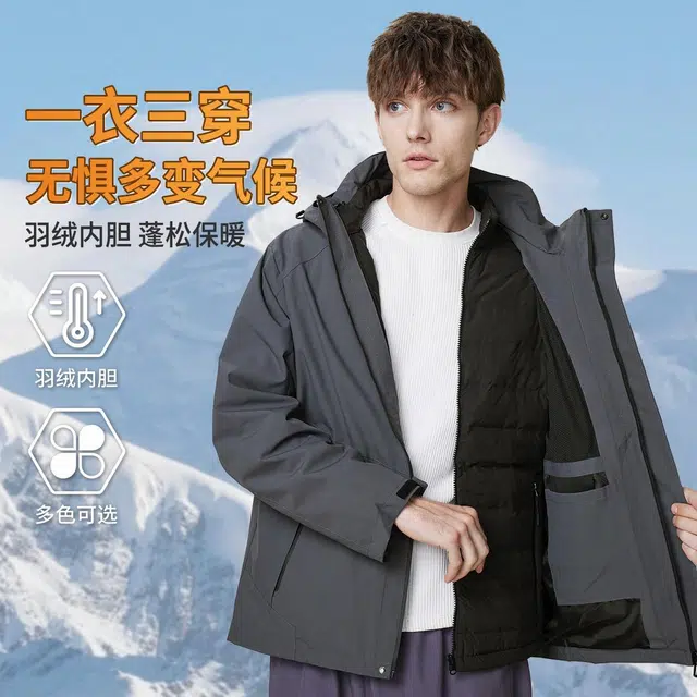 红豆 可单穿内胆三合一户外山系徒步登山保暖羽绒服 男款