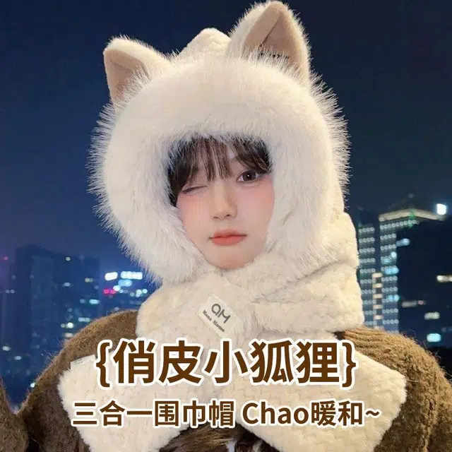 南极人 可爱狐狸耳朵帽子围巾一体秋冬季围脖护耳毛绒帽加绒保暖防风防寒 加厚 贝雷帽 女款