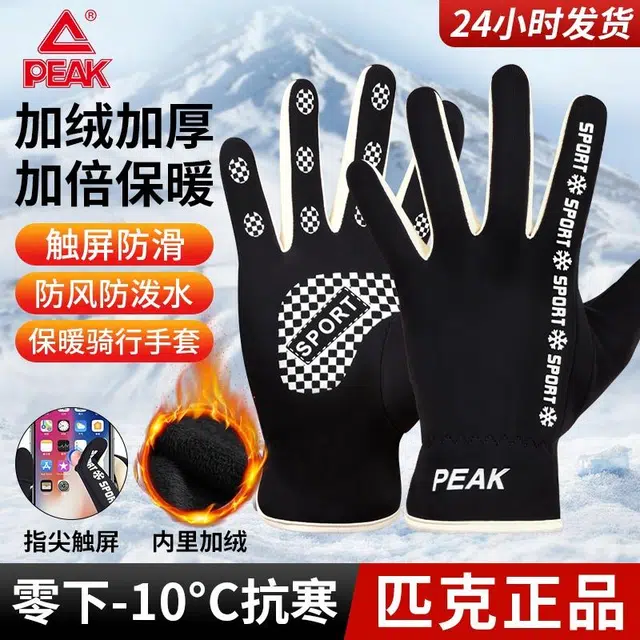 匹克 冬季防寒保暖加绒加厚 可触屏防风防水防滑 户外运动骑行登山 涤纶 手套 男女同款情侣款