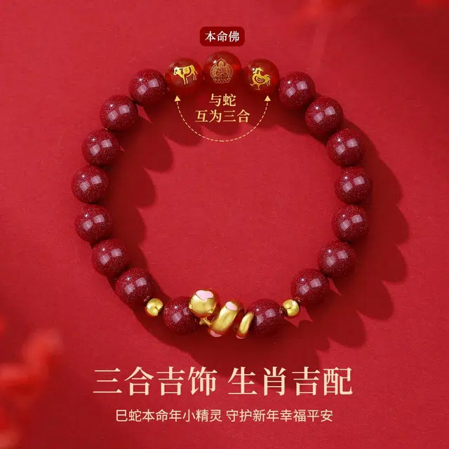 七可 蛇年顺利 新中式本命年生肖招财福卷卷蛇 转运珠复古可爱手工 好运 再造辰砂朱砂 手串 女款