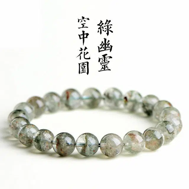 金戟 空中花园绿幽灵 新中式国潮千层幽灵串珠 晶莹剔透轻奢 提升事业生肖星座守护 水晶 手串 男女同款情侣款