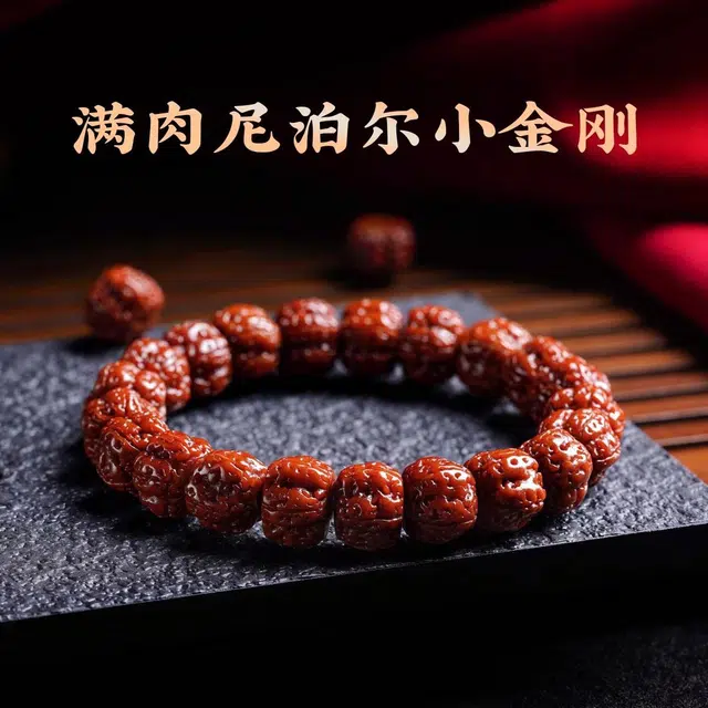 芳缘小傅 玉化爆肉 藏式 金刚菩提 手串 男女同款情侣款