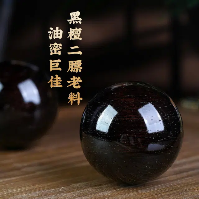 芳缘小傅 健身球老料按摩文玩手把玩件盘球 黑檀 保健球 男女同款情侣款