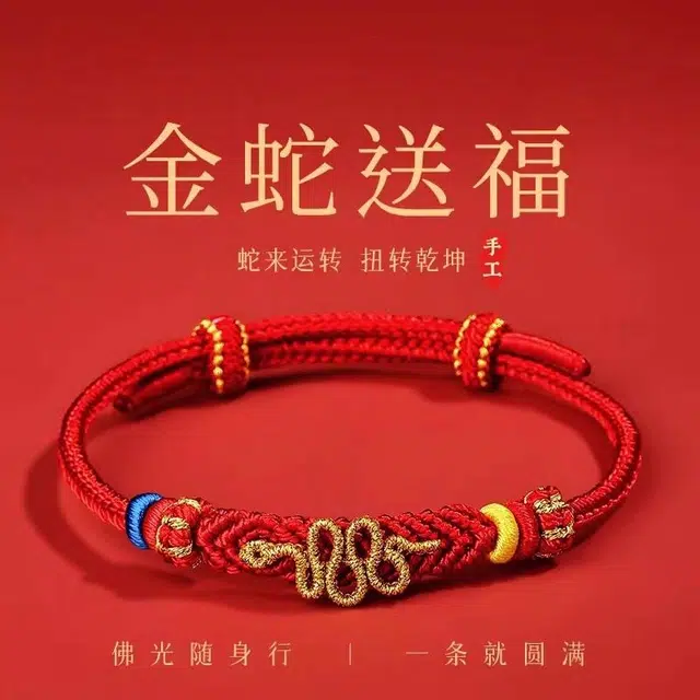 翡宇 【金蛇送福】新中式 平安诸事顺利八方来财 国潮风转运 调节款#好运 织物 手绳 男女同款情侣款