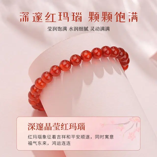 七可 时来运转  诸事顺利新中式喜庆富贵精致轻奢好运连连通勤百搭款 好运 玛瑙 手串 女款