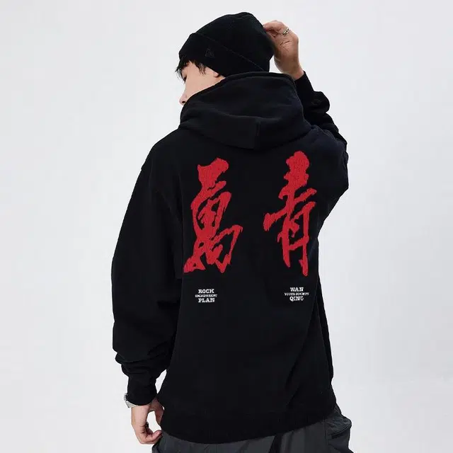 摇滚计划 摇滚万青国潮书法风印花创意纯棉重磅休闲宽松连帽卫衣 男女同款