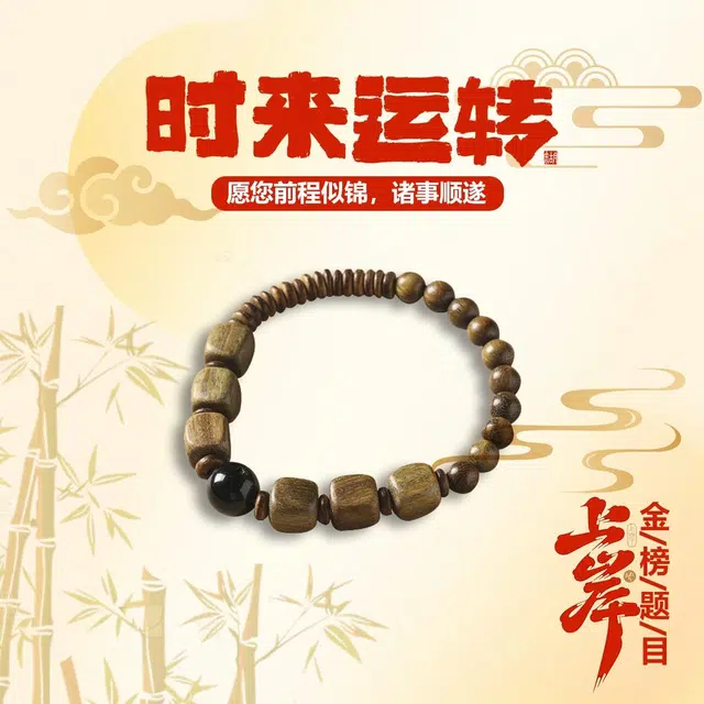 九隆古 考试考研上岸 诸事顺遂纳福 国潮文玩盘玩佛珠转运珠#好运 檀木 手串 男女同款情侣款