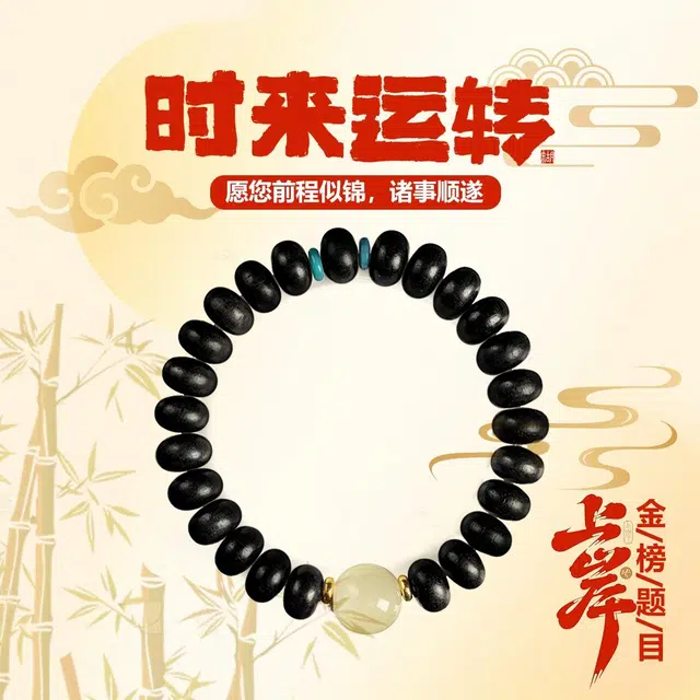 九隆古 算盘珠夜光夜明珠 考试考研上岸 诸事顺遂招财纳福 国潮文玩盘玩佛珠转运珠#好运 黑檀 手串 男女同款情侣款