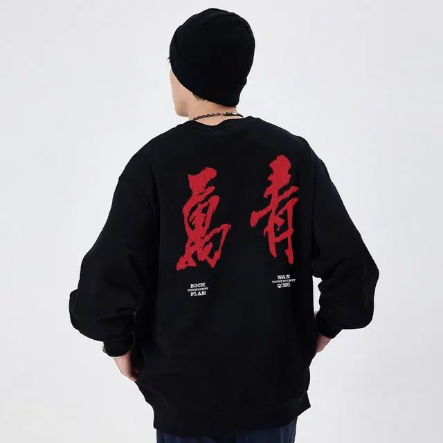 摇滚计划 摇滚万青国潮书法风印花创意纯棉重磅休闲宽松圆领卫衣 男女同款