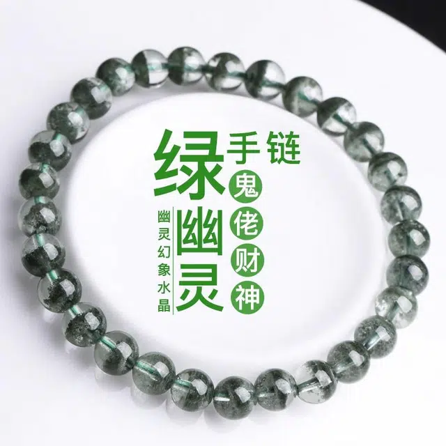 豆蔻时光 新中式国风绿幽灵佛珠转运珠 水晶 玉石手串 男女同款情侣款