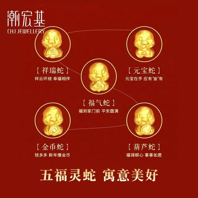 潮宏基 五福蛇手绳 本命年蛇年限定 金蛇送福 灵蛇贺岁 新中式小众简约本命年轻奢高级感气质 足金 一口价 黄金手链 男女同款情侣款
