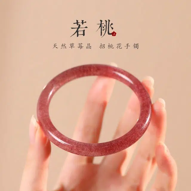 久爱 【正缘桃花】新中式甜美草莓晶乌梅子酱星点招桃花美人镯优雅时尚轻奢气质 水晶 手镯 男女同款情侣款
