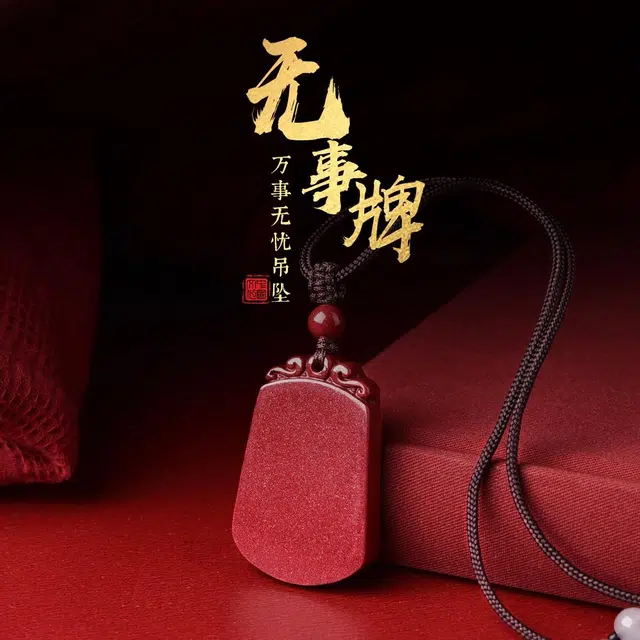 灵菲 高含量紫金砂无事牌 平安无事 新中式国潮 安康转运 小众吊坠 朱砂 玉石项链 男女同款情侣款 朱砂 礼物送男女朋友 生日送礼