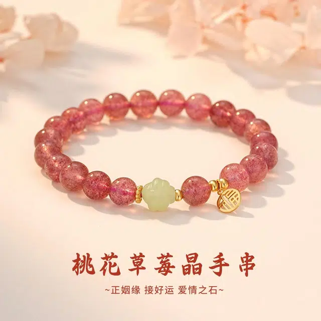 七可 旺桃花  新中式复古国潮风高级感气质百搭本命年 转运礼盒 水晶 手串 女款