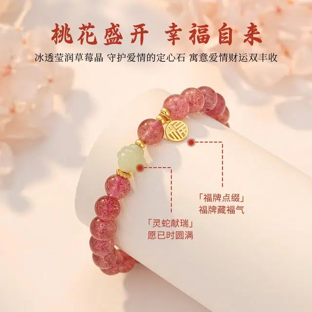 七可 旺桃花  新中式复古国潮风高级感气质百搭本命年 转运礼盒 水晶 手串 女款
