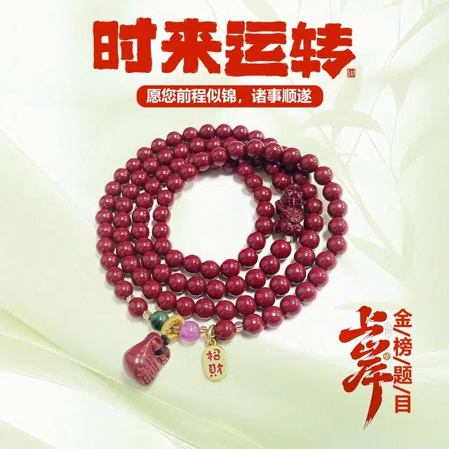 希笛拉 纳福 平安福牌 水逆退散国潮新中式福袋多圈叠戴文玩盘玩串珠#好运 再造辰砂朱砂 手串 男女同款情侣款