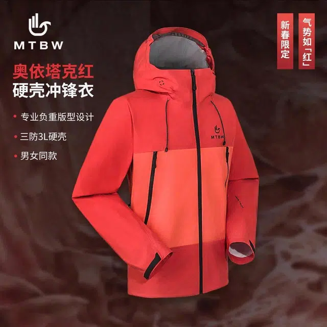 美特斯邦威 机能户外硬壳拼色百搭三防登山服夹克外套 男女同款
