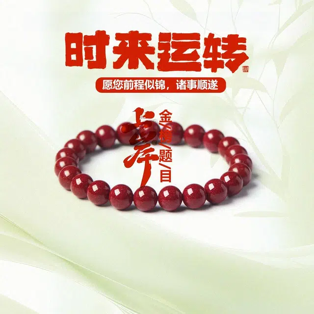 希笛拉 时来运转 诸事顺利八方来财本命年红转运珠 新中式国潮风典雅精致高级气质百搭显白#好运 再造辰砂朱砂 手串 男女同款情侣款