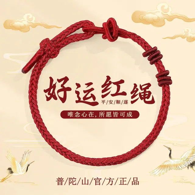 【普陀山官方已祝福】 普陀山文创 本命年守护好运酒窝结红绳转运手工编织手绳 生日送礼礼盒装 织物 手链 男女同款情侣款