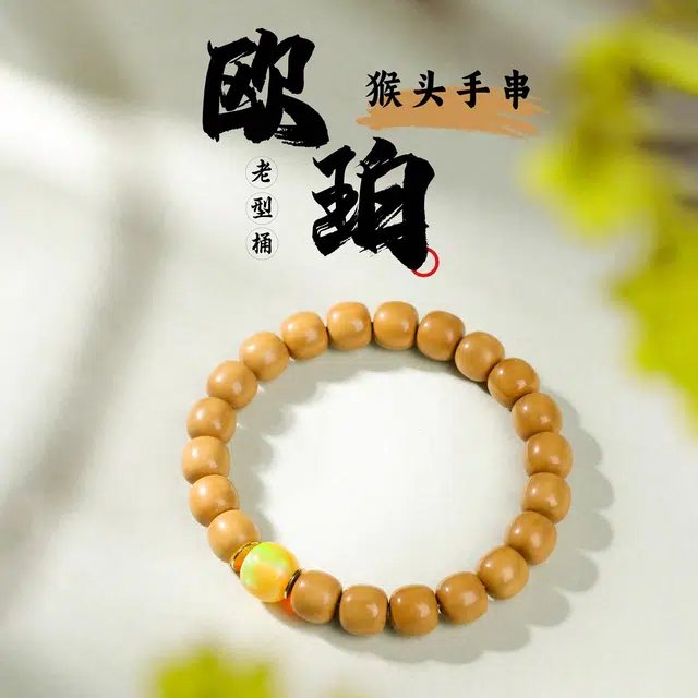 三檀小舍 欧珀国风国潮新中式 小众高级精工招财好运文玩盘玩 猴头核桃 手串 男女同款情侣款