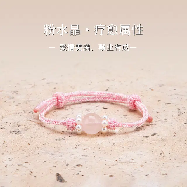 【正缘桃花】 聆听花开 新中式国风粉色编绳甜美少女个性时尚森系气质百搭高级感#好运 水晶 手绳 女款
