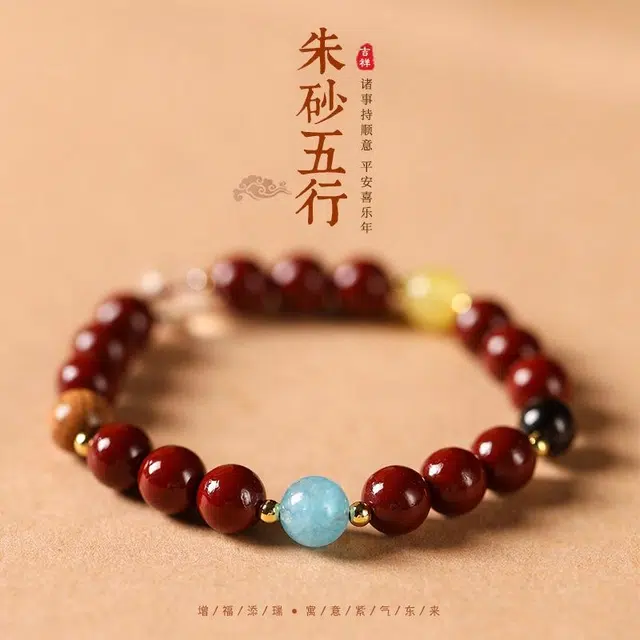 希笛拉 本命年五行金木水火土 考试考研上岸 诸事顺遂招财纳福 国潮文玩盘玩佛珠转运珠手饰#好运 再造辰砂朱砂 手串 男女同款情侣款