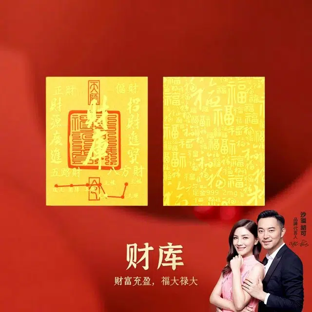 金六福吉祥 诸事【顺】意手机贴 新中式诸事皆顺招财暴富暴美暴好运正缘旺桃花高档装饰 #好运 镀金 手机贴 男女同款情侣款