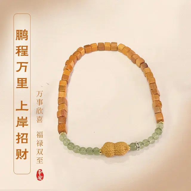 岁月静好 好事花生幸运国潮新中式小众设计复古盘玩高级感简约 财源滚滚#好运 檀木 手串 男女同款情侣款