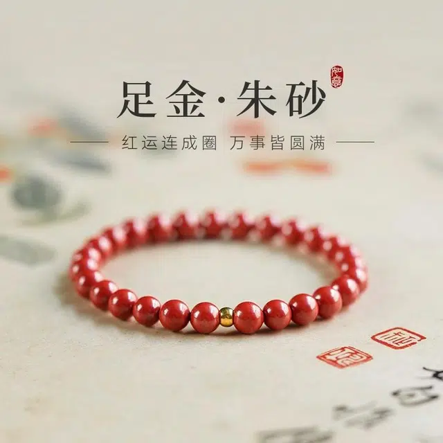 芳缘小傅 帝王砂转运本命年护身符鸿运#好运 朱砂 手串 男女同款情侣款