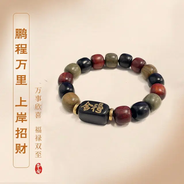 岁月静好 舍得多宝串珠手饰雕刻珠文雅宫廷风 本命年转运招财进宝心经国潮中式复古 考研考试上岸 诸事顺利#好运 檀木 手串 男女同款情侣款