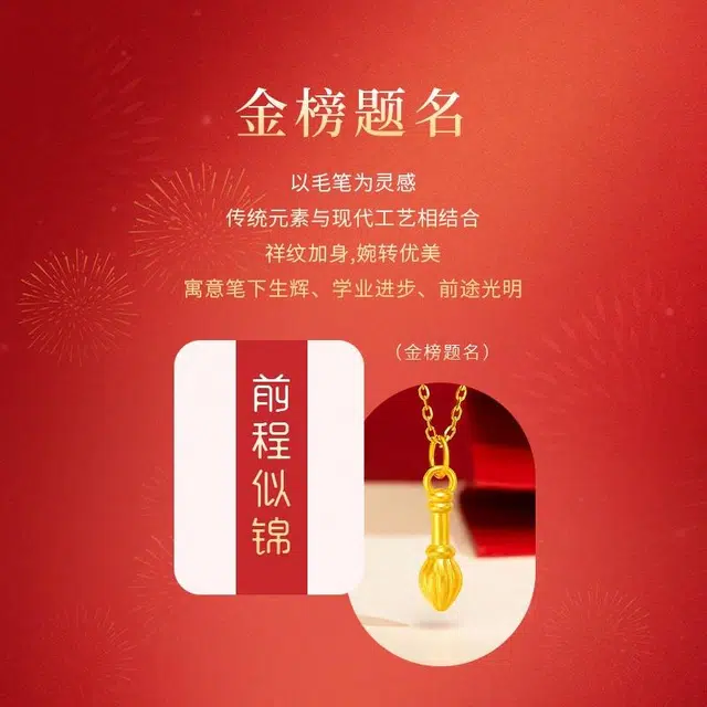 完美爱 妙笔生花金榜题名毛笔锁骨链  新中式国潮高中状元转运珠挂坠 考试考研上岸 足金 一口价 黄金项链 女款