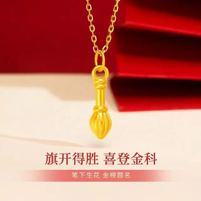 完美爱 妙笔生花金榜题名毛笔锁骨链  新中式国潮高中状元转运珠挂坠 考试考研上岸 足金 一口价 黄金项链 女款