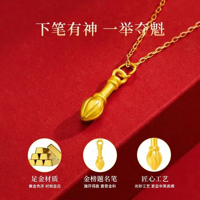 完美爱 妙笔生花金榜题名毛笔锁骨链  新中式国潮高中状元转运珠挂坠 考试考研上岸 足金 一口价 黄金项链 女款