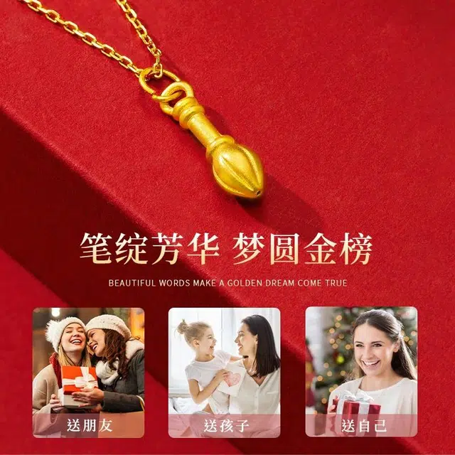 完美爱 妙笔生花金榜题名毛笔锁骨链  新中式国潮高中状元转运珠挂坠 考试考研上岸 足金 一口价 黄金项链 女款