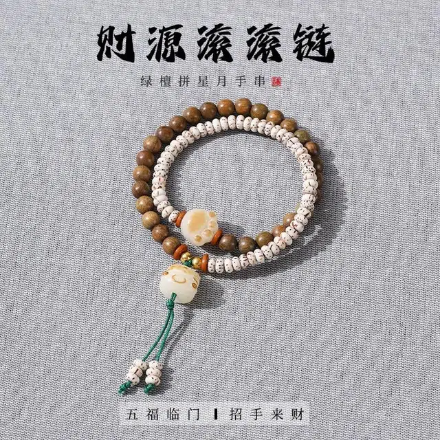 九华山 绿檀迷你软萌猫爪穗子双圈手腕气质文玩好运中式 星月菩提 手串 男女同款情侣款