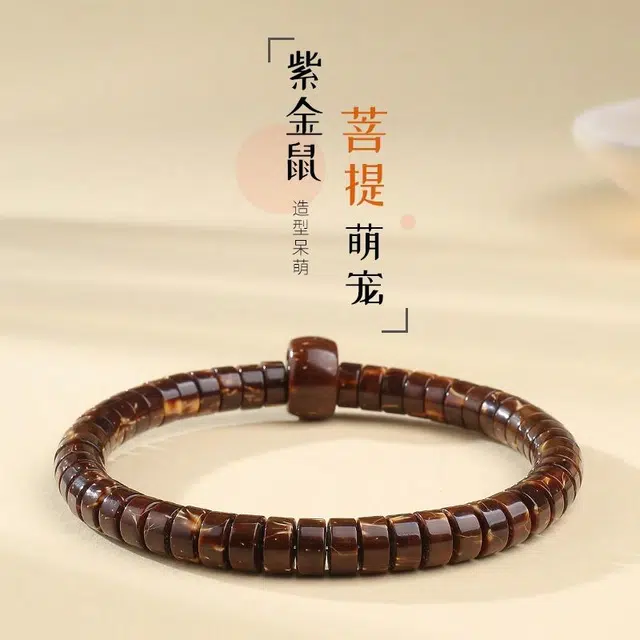 木盛缘 造型呆萌菩提 紫金鼠 手串 男女同款情侣款