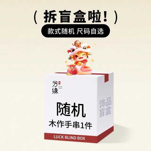 芳缘小傅 新中式国潮 小众招财 多财多福 高级感#好运 檀木 手串 男女同款情侣款