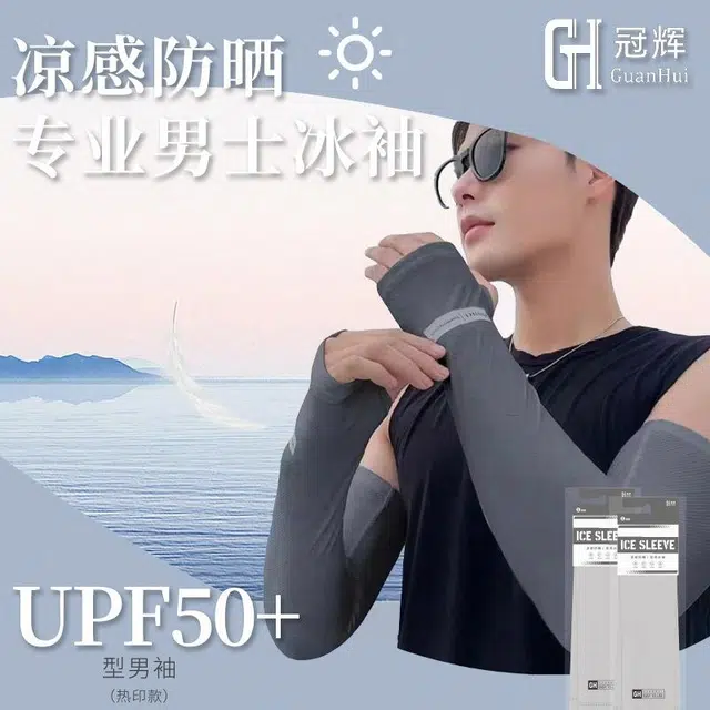 冠辉 凉感户外骑车运动健身休闲抗紫外线冰袖型男冰袖手臂款透气耐磨抗起球 锦纶氨纶 防晒袖 男女同款情侣款
