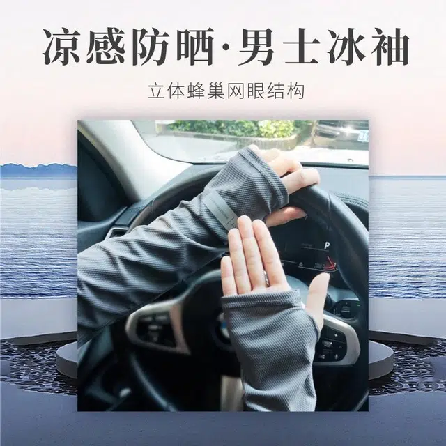 冠辉 凉感户外骑车运动健身休闲抗紫外线冰袖型男冰袖手臂款透气耐磨抗起球 锦纶氨纶 防晒袖 男女同款情侣款