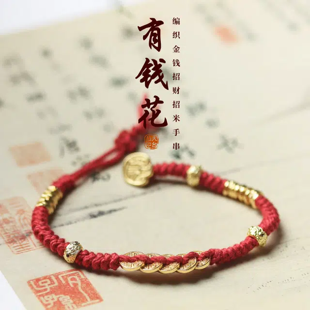 天台山 官方已祝福加持有钱花中式国风招财进宝手工编织绳金钱串好运转运 织物 手链 男女同款情侣款