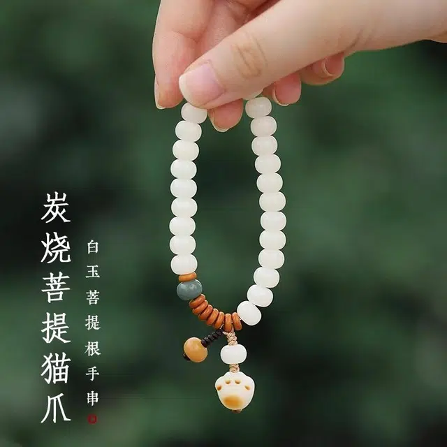 九华山 新中式国风招财炭烧猫爪文玩盘串单圈轻奢小众精致#好运 白玉菩提 手串 男女同款情侣款
