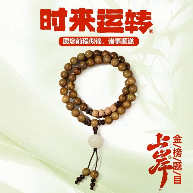 希笛拉 小圆满 招财转运纳福诸事顺利 八方来财新中式多圈叠戴玩文盘玩佛珠 檀木 木作手串 男女同款情侣款