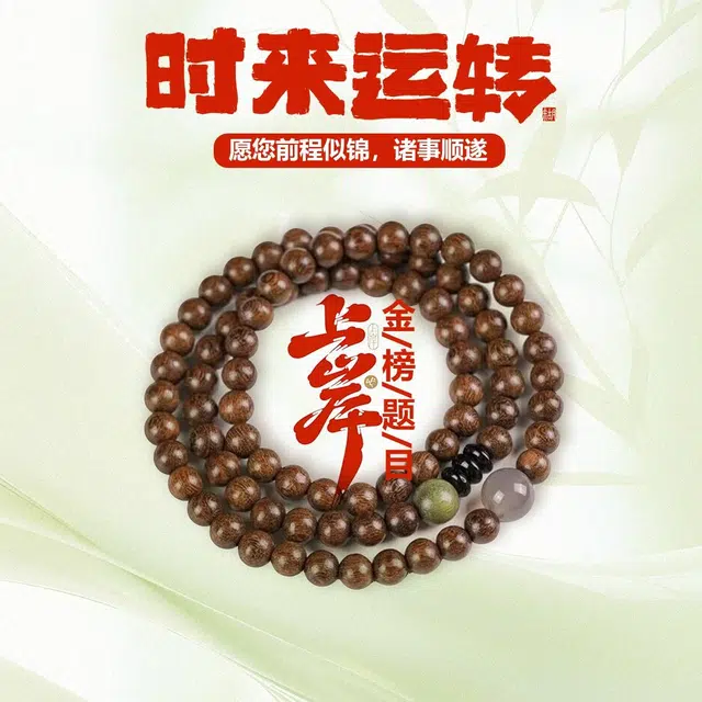 希笛拉 新中式国潮转运时来运转 考试考研上岸 多圈叠戴诸事顺利有钱花文玩串珠 檀木 木作手串 男女同款情侣款