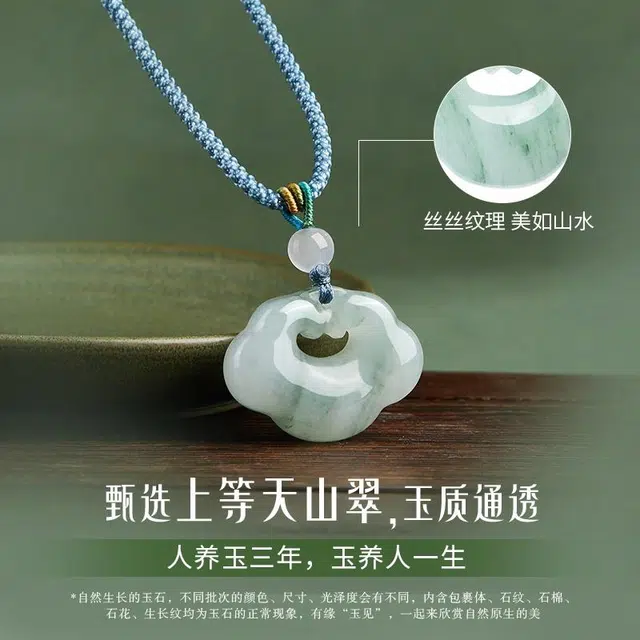 完美爱 【万事顺遂】长命锁平安锁祥云编绳 天山翠 项链 男女同款情侣款