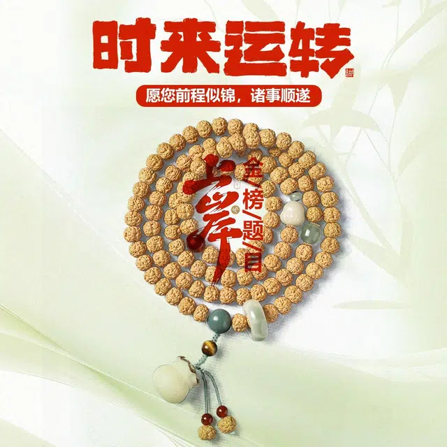 希笛拉 国潮中国文艺个性好运福袋跑环 考试考研上岸 学业有成 文玩盘玩佛珠串珠#好运 金刚菩提 手串 男女同款情侣款