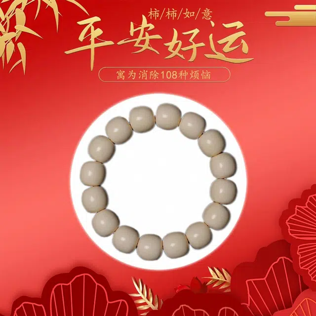 素于 考公考试上岸轻奢高级简约百搭时尚国潮新中式文玩佛珠八方来财诸事顺遂盘玩念珠#好运配饰 象牙果 菩提手串 男女同款情侣款