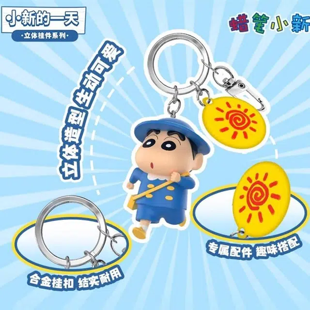祎步康 卡通蜡笔小新立体钥匙扣一天快乐登场 软胶 挂件 男女同款情侣款