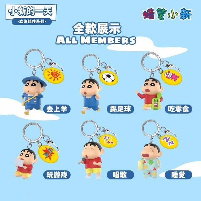 祎步康 卡通蜡笔小新立体钥匙扣一天快乐登场 软胶 挂件 男女同款情侣款