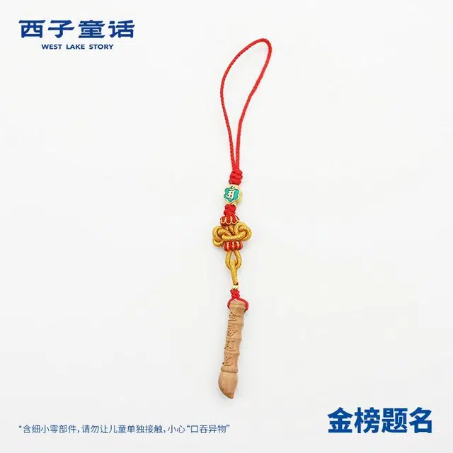 【灵隠景区直发  已过香】 西子童话 金榜题名逢考必过文昌笔挂饰 桃木 木作摆件 男女同款情侣款